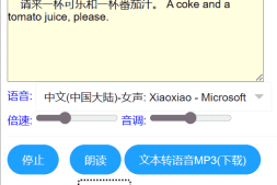 微软文本转语音MP3配音/读小说/听外语 真人效果在线txt2mp3
