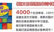 朗文日常情景单词书(英汉双语版) Word by Word Picture Dictionary